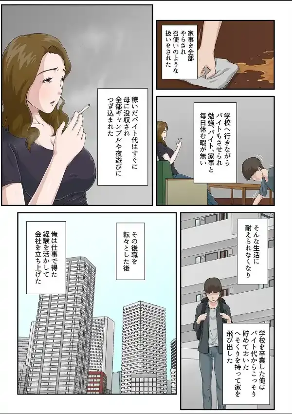 大嫌いな母を全裸家政婦にした話（1）3