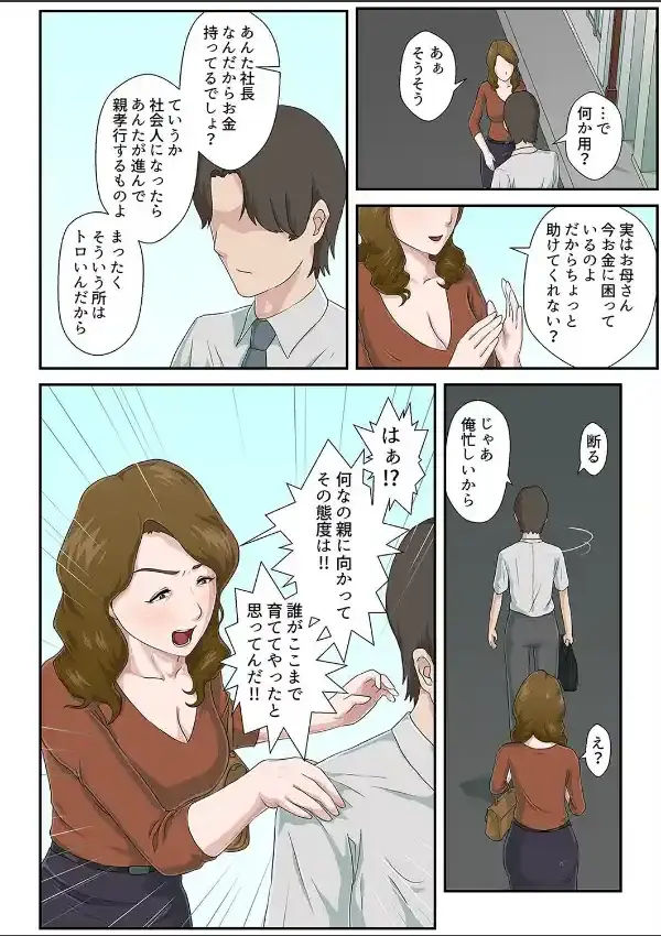 大嫌いな母を全裸家政婦にした話（1）6