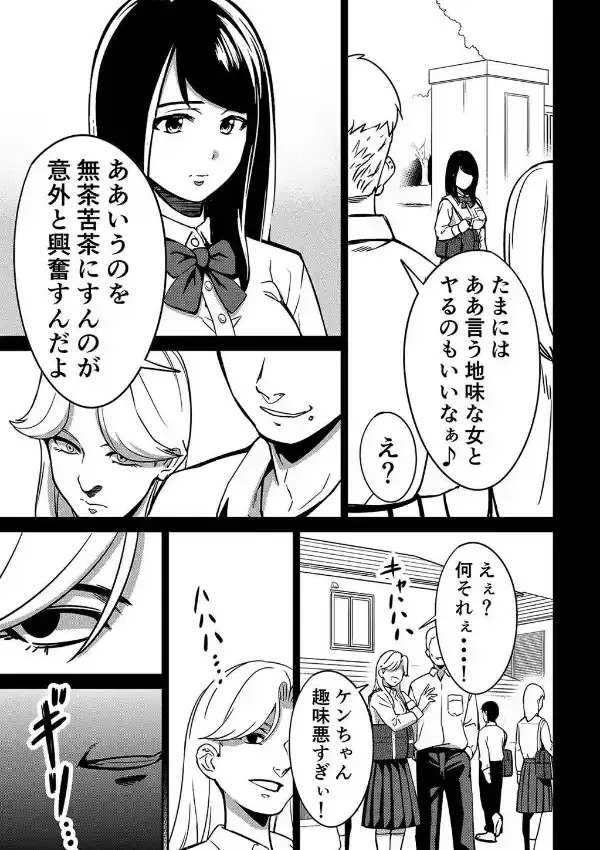 魔が差す -地味な巨乳女子校生の受難-（1）5