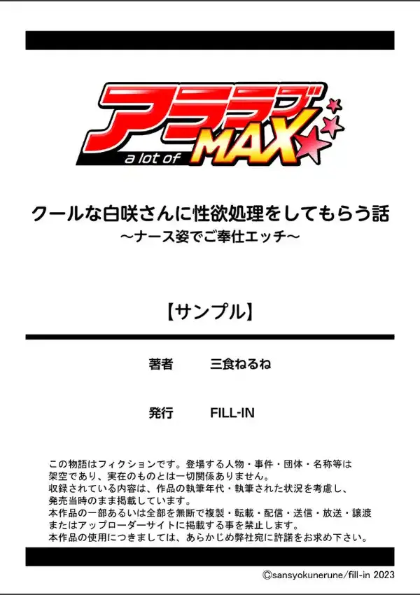 クールな白咲さんに性欲〇理をしてもらう話〜ナース姿でご奉仕エッチ〜 1巻7