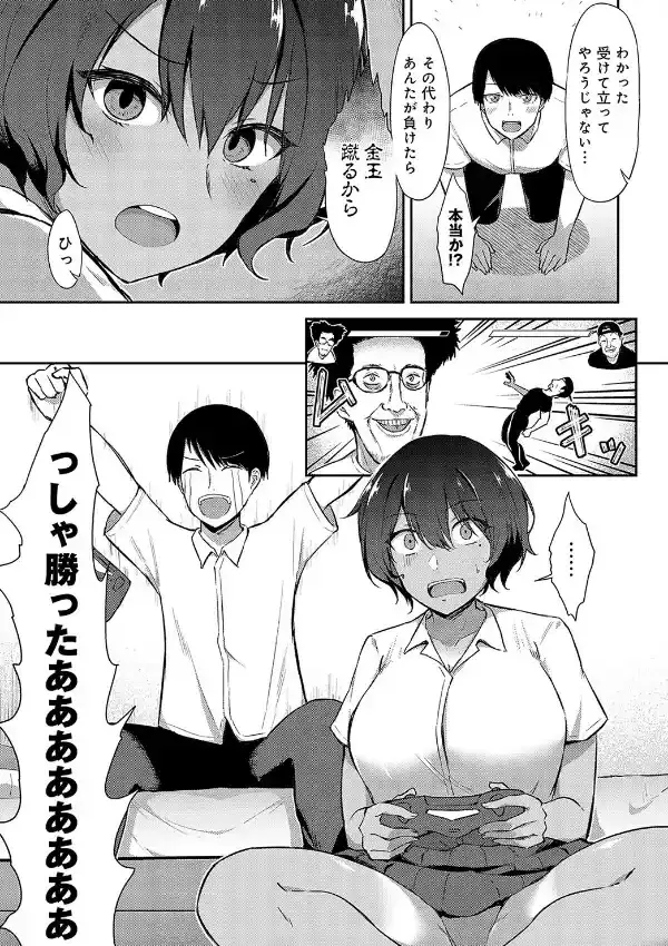 男友達みたいな女友達におっぱいを揉ませてもらう話4