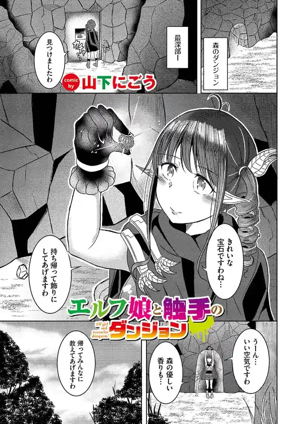 エルフ娘と触手のダンジョン0