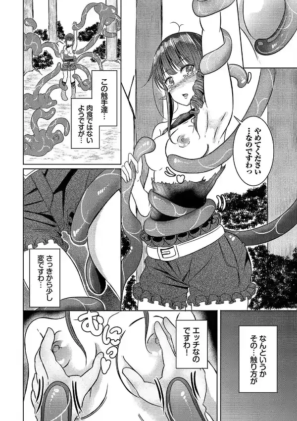 エルフ娘と触手のダンジョン5