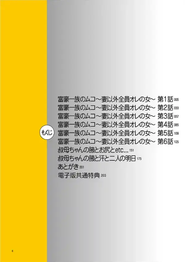 富豪一族のムコ〜妻以外全員オレの女〜2