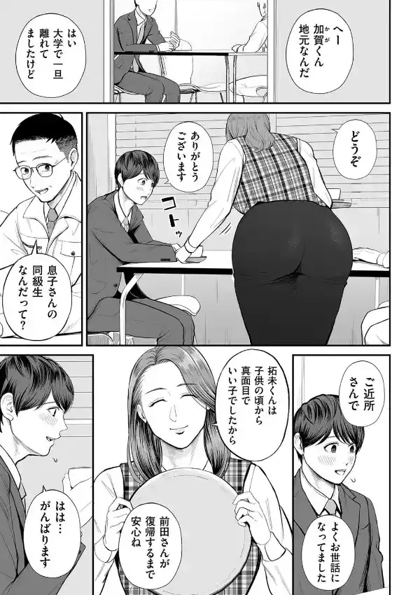 営業先の裕子さん 前編2