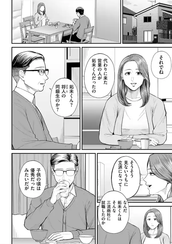 営業先の裕子さん 前編3