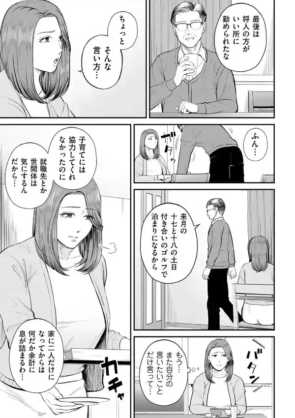 営業先の裕子さん 前編4