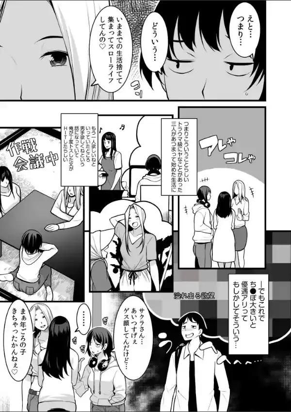 ワケあり女子と淫らなスローライフ 〜肉食女子と代わるがわる朝まで〜12