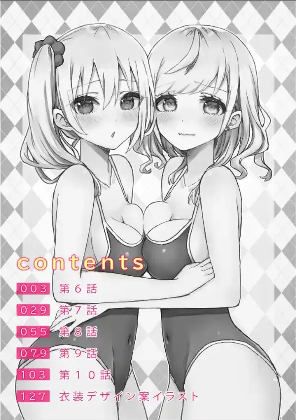 双子姉妹ちゃんの百合生活1