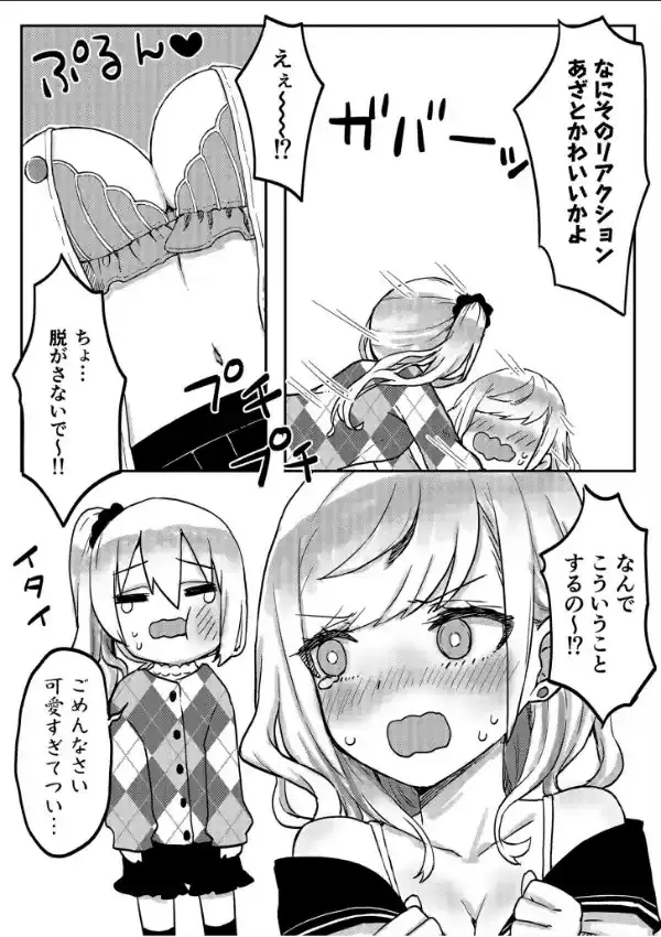 双子姉妹ちゃんの百合生活10