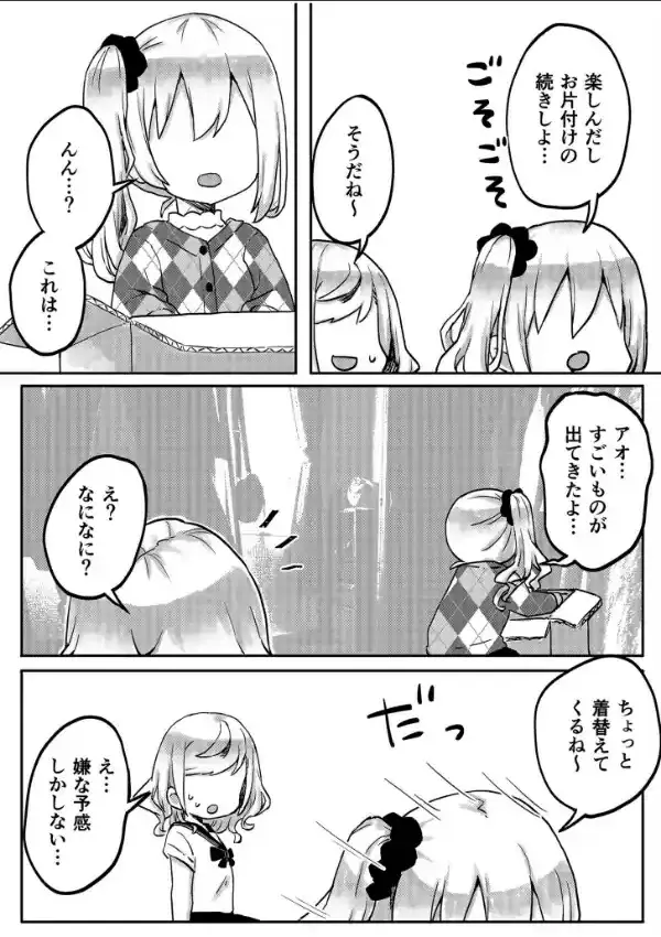 双子姉妹ちゃんの百合生活11