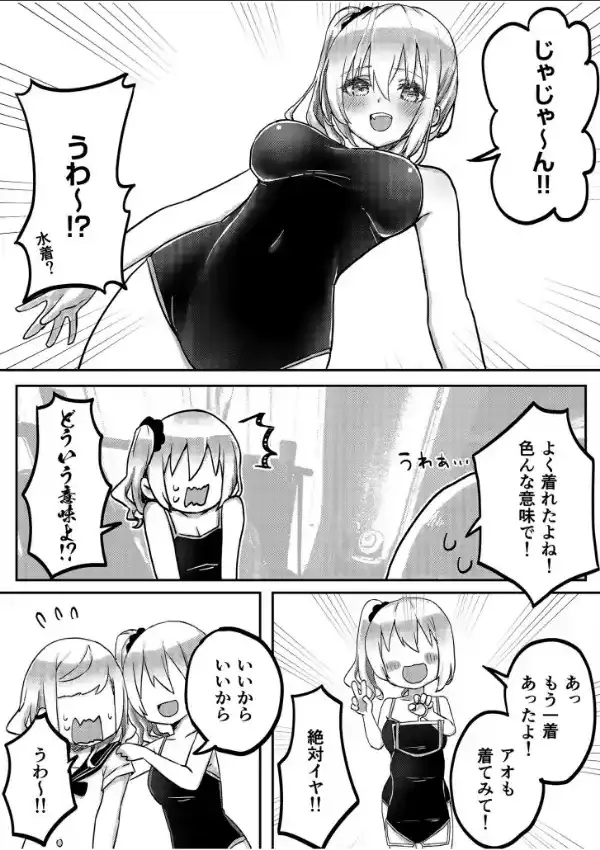 双子姉妹ちゃんの百合生活12