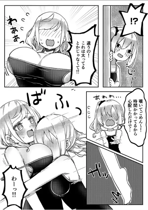 双子姉妹ちゃんの百合生活14