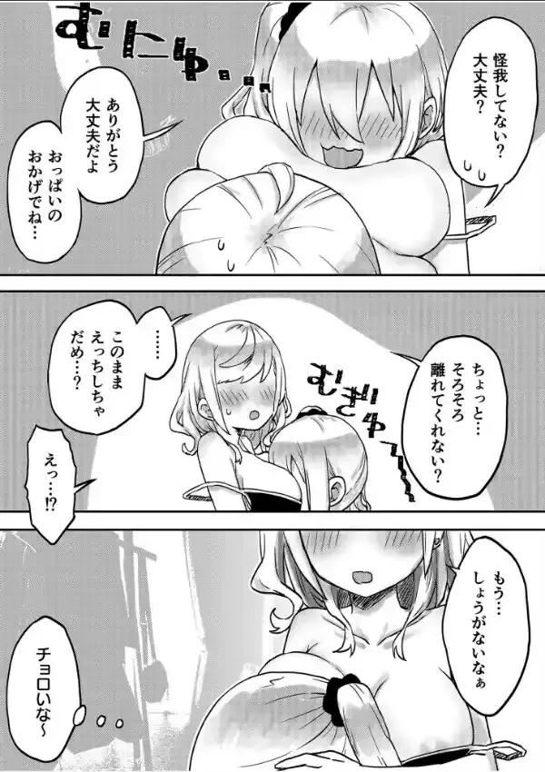 双子姉妹ちゃんの百合生活15