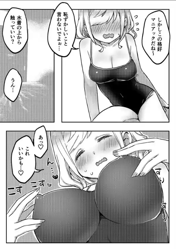 双子姉妹ちゃんの百合生活16