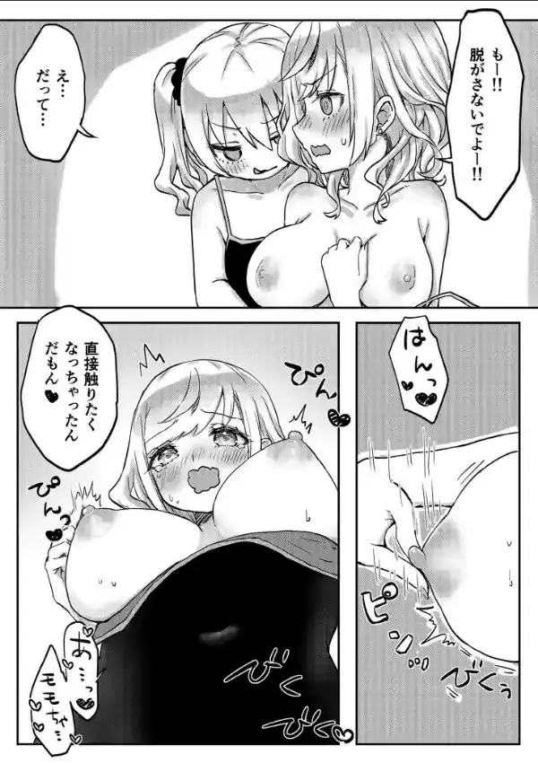 双子姉妹ちゃんの百合生活18