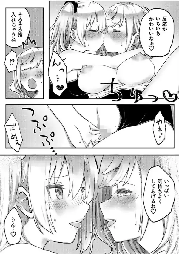 双子姉妹ちゃんの百合生活21