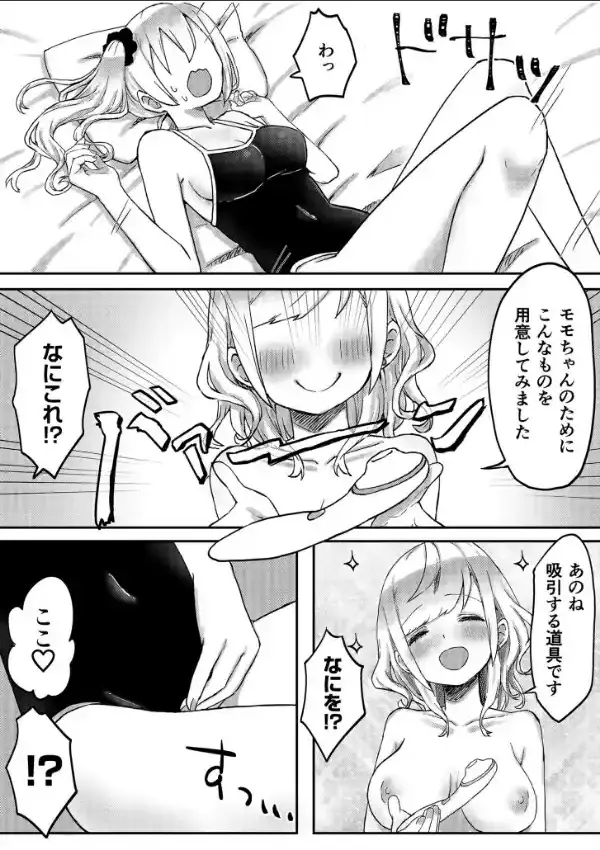 双子姉妹ちゃんの百合生活24