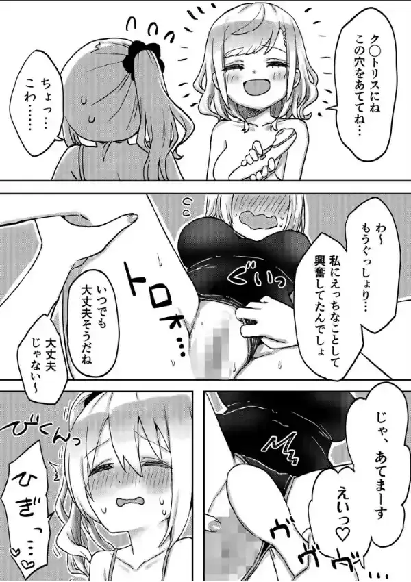 双子姉妹ちゃんの百合生活25