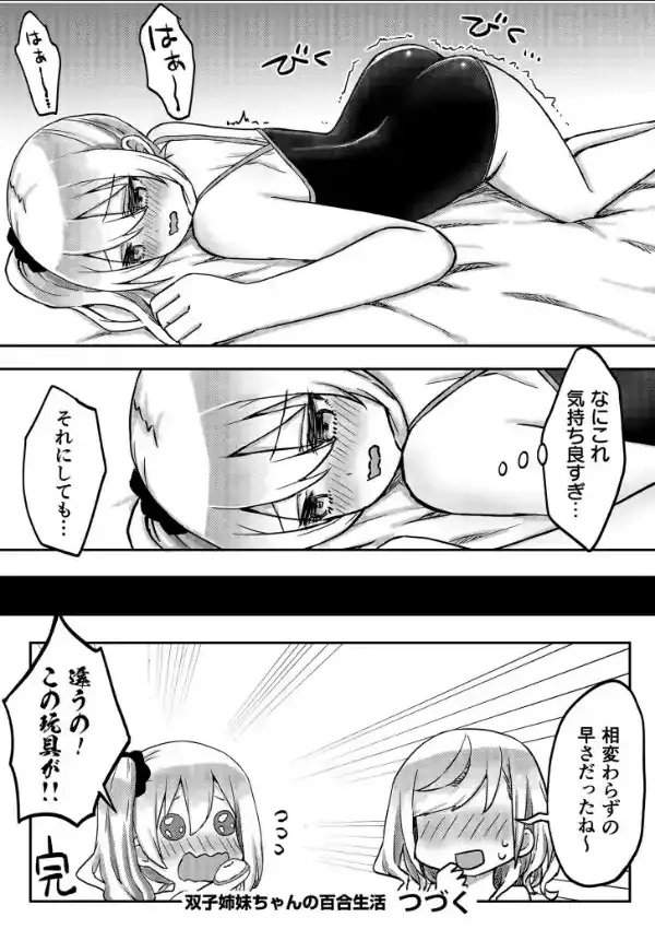 双子姉妹ちゃんの百合生活27