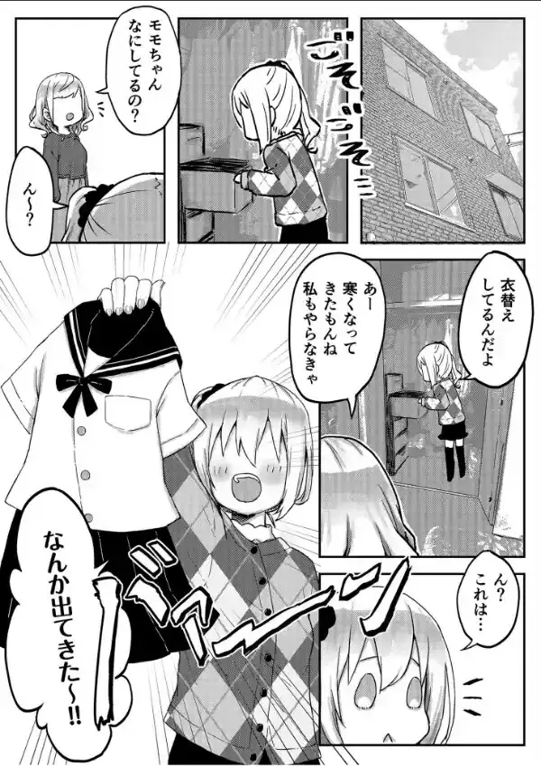 双子姉妹ちゃんの百合生活3