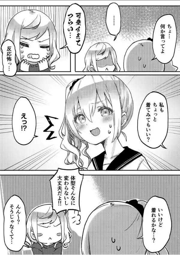 双子姉妹ちゃんの百合生活6