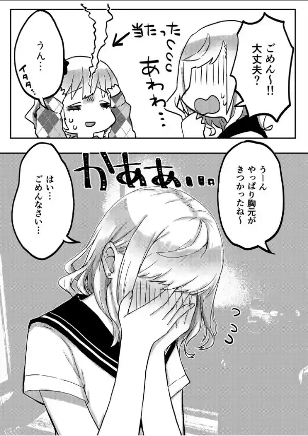 双子姉妹ちゃんの百合生活8