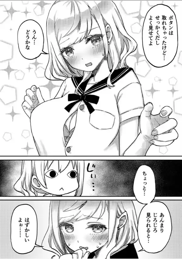 双子姉妹ちゃんの百合生活9