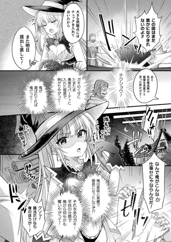 英雄魔法少女の転落↑↓人生！？1