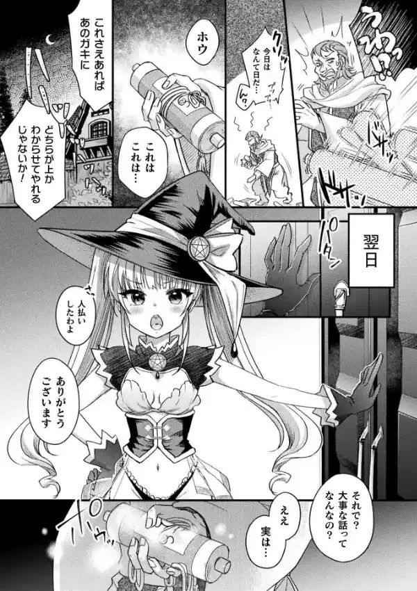 英雄魔法少女の転落↑↓人生！？2