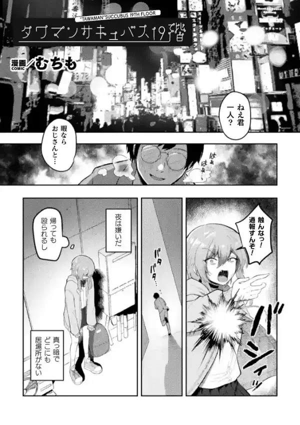 タワマンサキュバス19階0