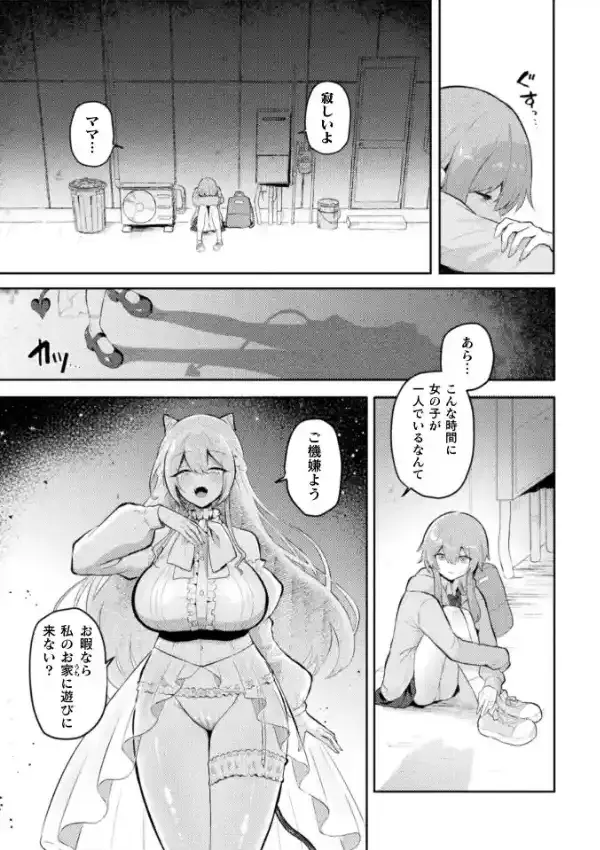 タワマンサキュバス19階1