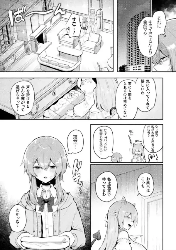 タワマンサキュバス19階3