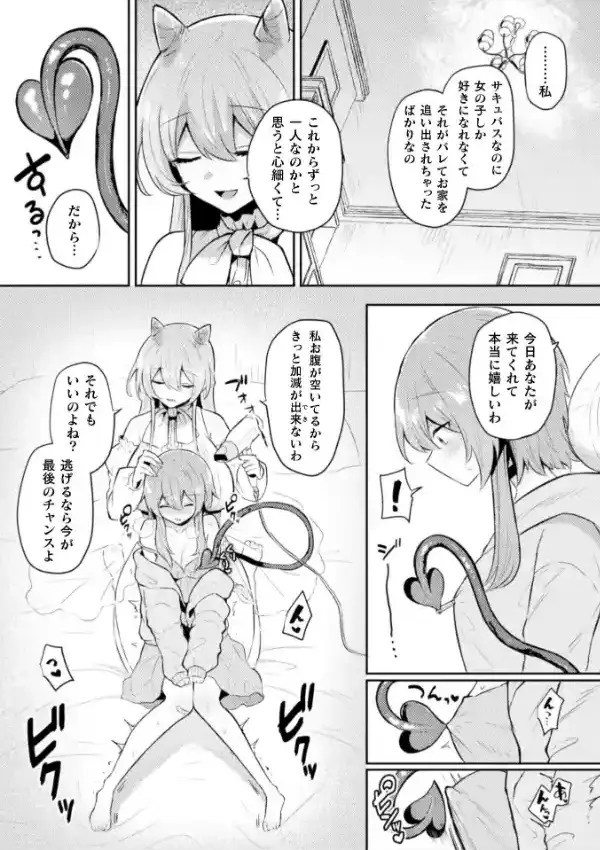 タワマンサキュバス19階6