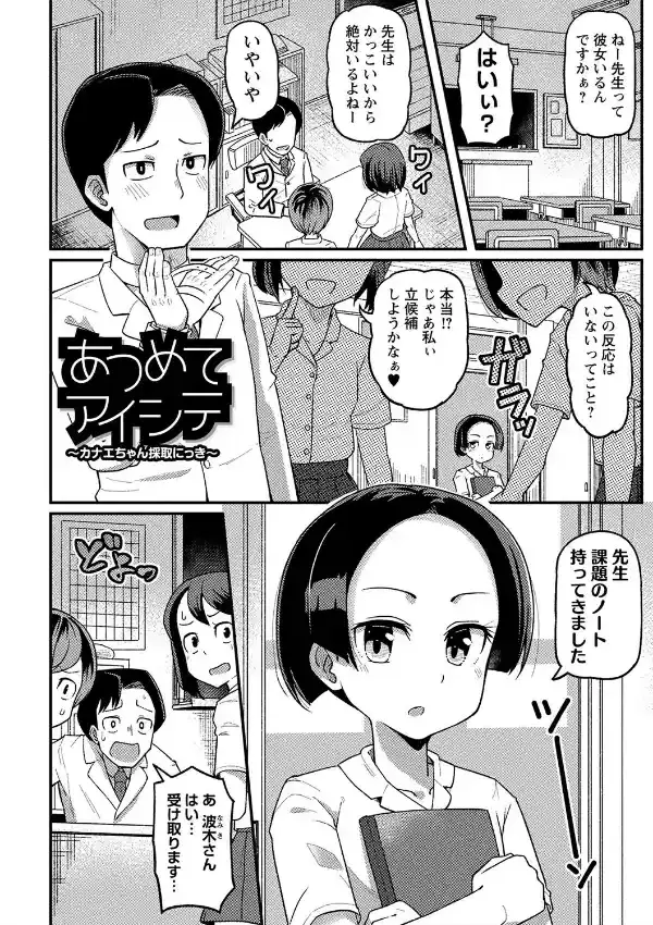 未成熟おとめの偏愛日記7