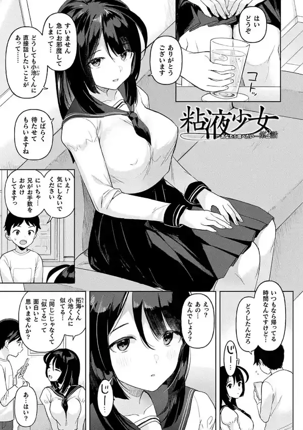 粘液少女―あなたを喰べたい―12