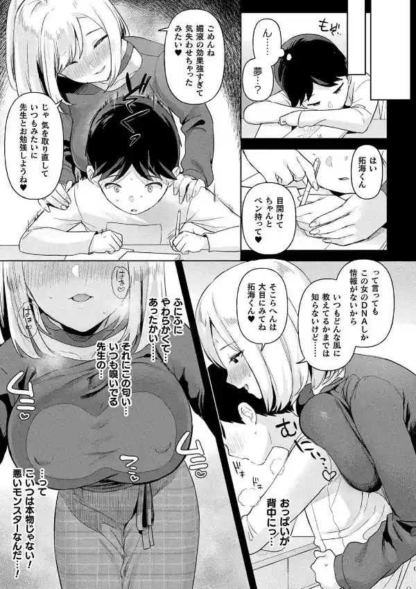 粘液少女―あなたを喰べたい―20