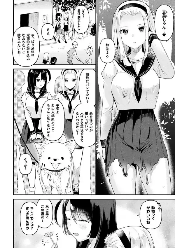 粘液少女―あなたを喰べたい―23