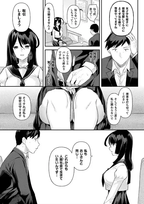 粘液少女―あなたを喰べたい―28