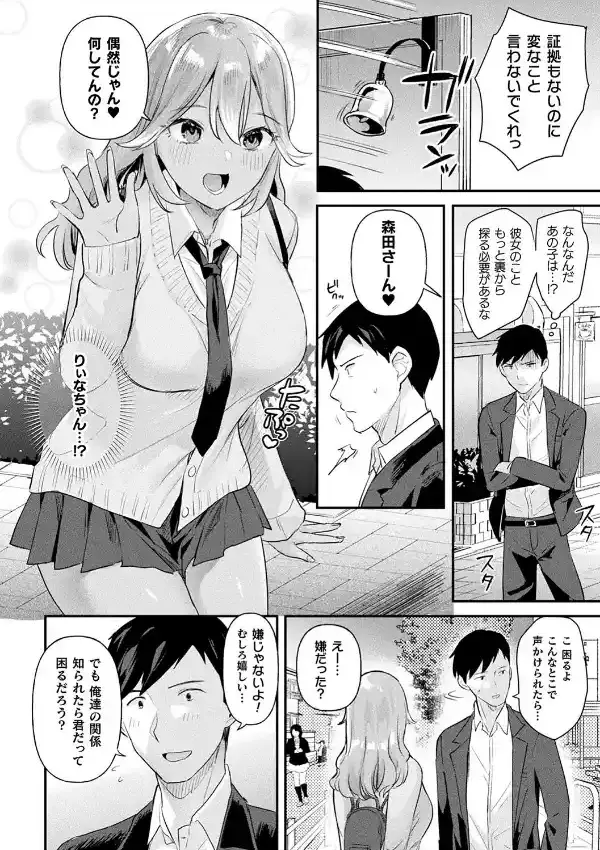 粘液少女―あなたを喰べたい―29