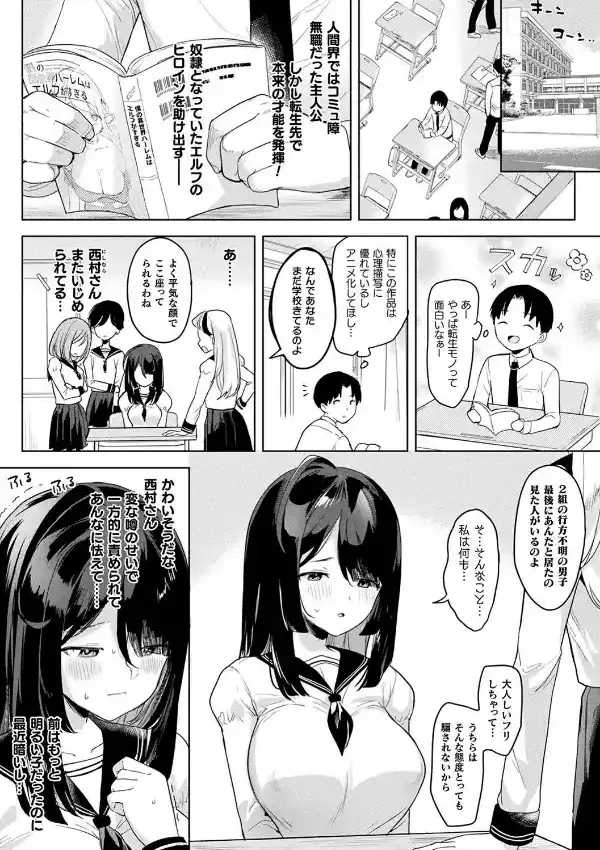 粘液少女―あなたを喰べたい―3