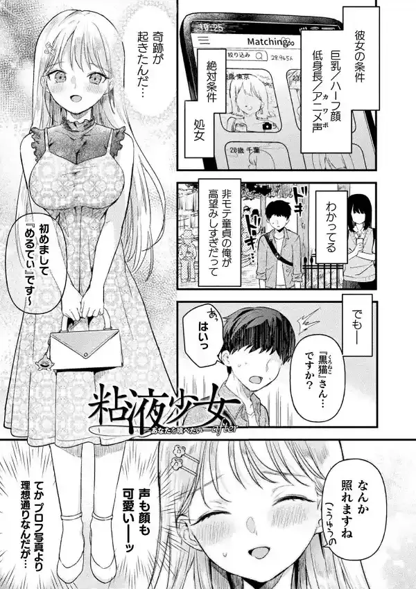 粘液少女―あなたを喰べたい―31