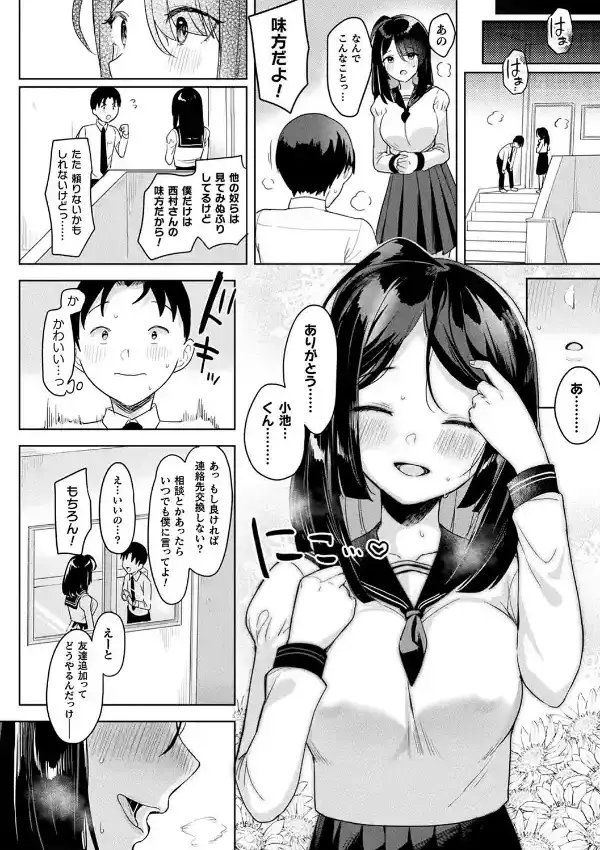 粘液少女―あなたを喰べたい―5