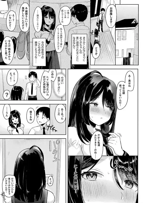 粘液少女―あなたを喰べたい―6