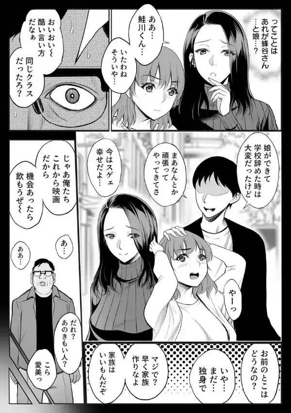 母娘NTRフーゾク 1巻3