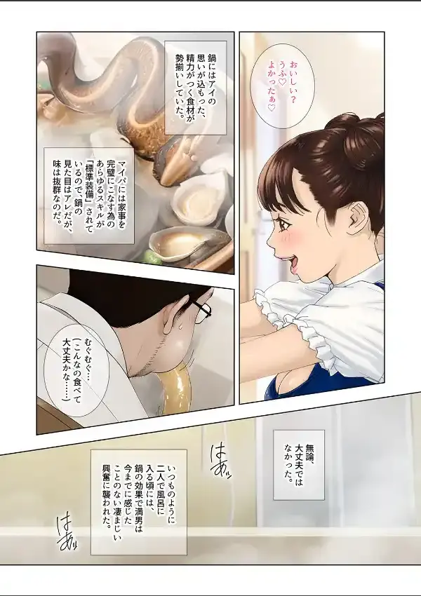 パコパコして…作ろ？-極上の子作り生活-（1）12