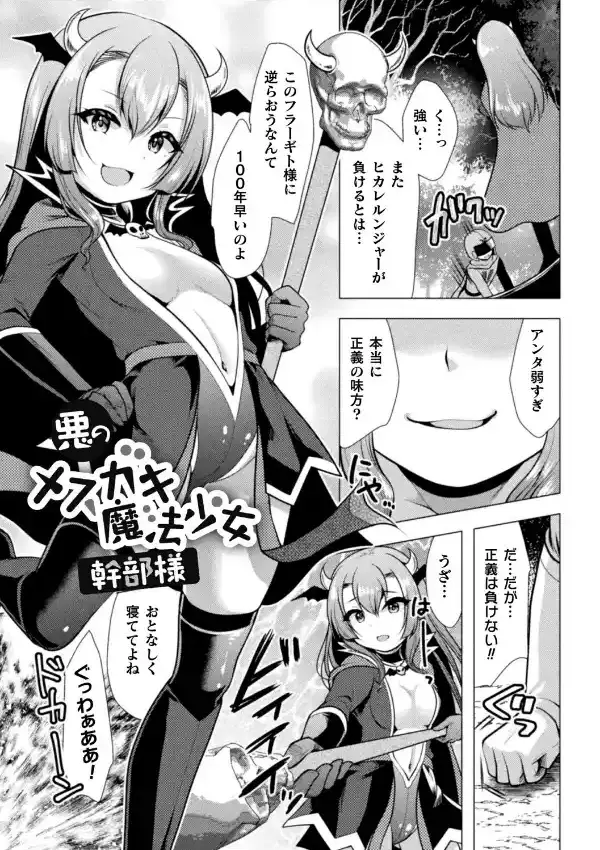 魔法少女が堕ちるまで8