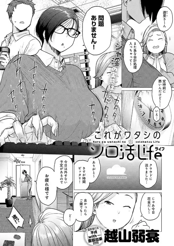 これがワタシのソロ活Life0