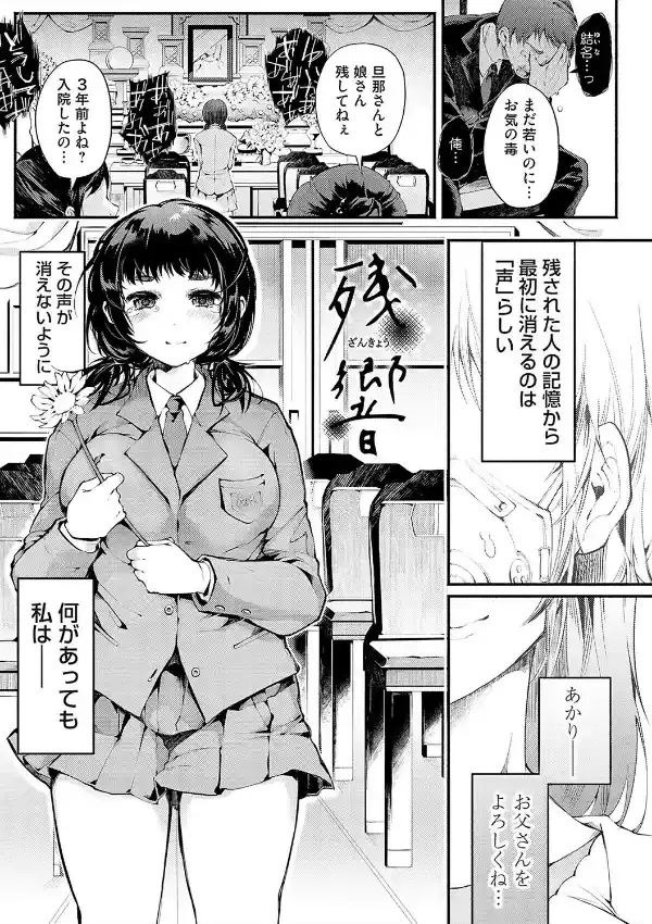 堕ちて乙女は華綻ぶ12