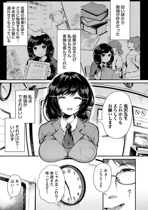 堕ちて乙女は華綻ぶ4